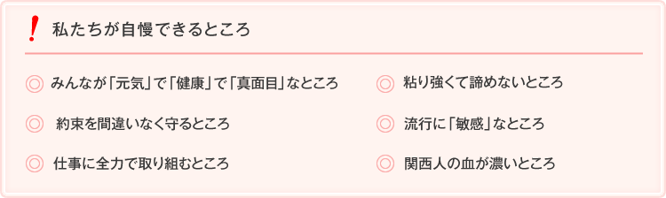 私たちJSP&社員の傾向は？！